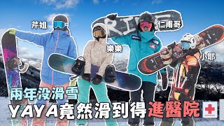 全家的聖誕滑雪假期白馬滑雪白馬住宿日本旅遊王仁甫季芹 平凡夫妻