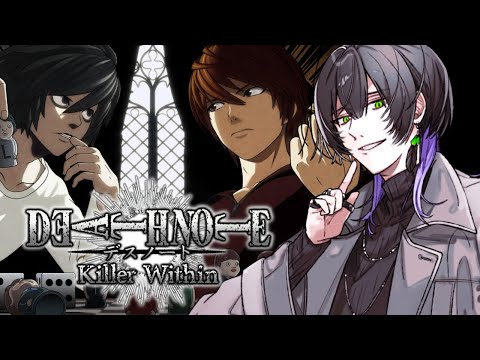 【#DEATHNOTE Killer Within】2回目！まだまだ初心者！【鷽月真 / ＃黒月村】