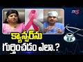 Health file with bhavani dr mohana vamshi surgical oncologist  omega hospitals  tv5 news digital