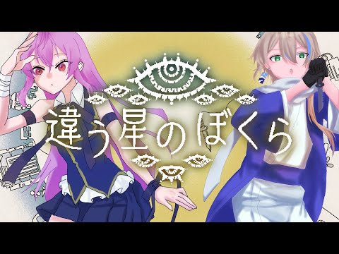 【#雑談 #違う星のぼくら 】最後の3週目！【#Vtuber #灰宮なゆた】/ｗ晴海みか