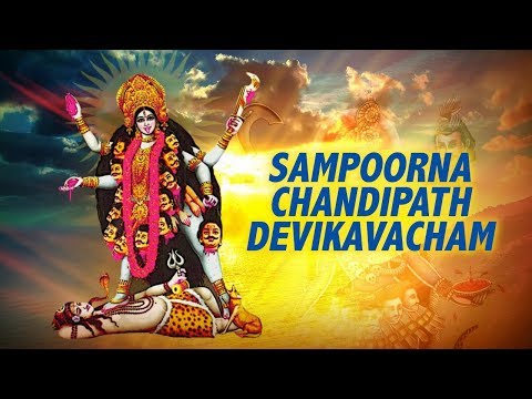 Devi kavacham | Swagatalakshmi Dasgupta | Times Music Spiritual
