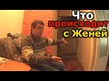 ЧЕРНАЯ ПОЛОСА НЕ КОНЧАЕТСЯ ЖЕНЯ НЕ ПОНИМАЕТ ЧТО С НИМ ПРОИСХОДИТ???