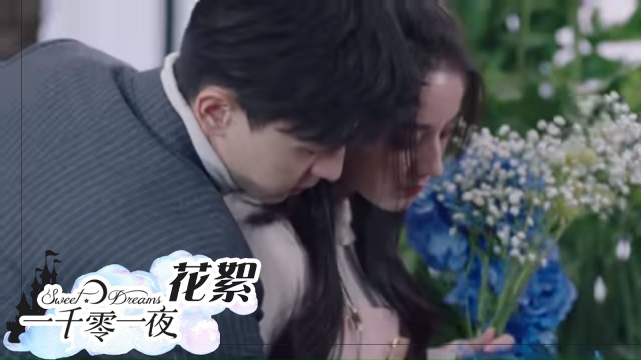 花絮：热巴邓伦花艺课上发糖秀恩爱，员工抱怨邓伦太过疼爱热巴《一千零一夜》第二十六集