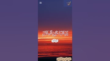 إحفظ لسانك|تلاوة طيبة من سورة النور ٢٣~٢٥ بصوت الشيخ محمود المبيض #أكاديمية_اقرأ_وارق