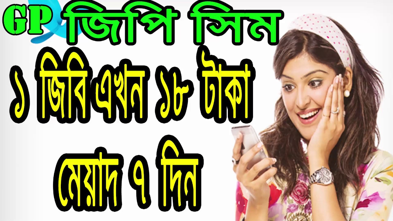 Gp Free Net 2018 | Gp Free Mb Offer 2018 | Gp Sim Free Internet Offer 2018