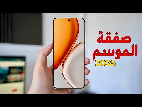 10 أسباب بتجعل هذا الموبايل أعظم صفقة تشتريها بسعر 8000 جنيه بدون منافس نهاية 2025 قنبلة الموسم