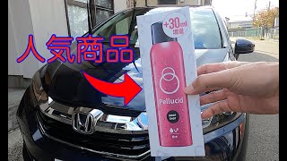 【車DIY】購入して5年の車のボディにガラスコーティングをやってみました！簡単でした！！ペルシード　ドロップショット　180