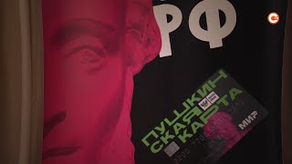 Театр юного зрителя приглашает на спектакли по «Пушкинской карте»