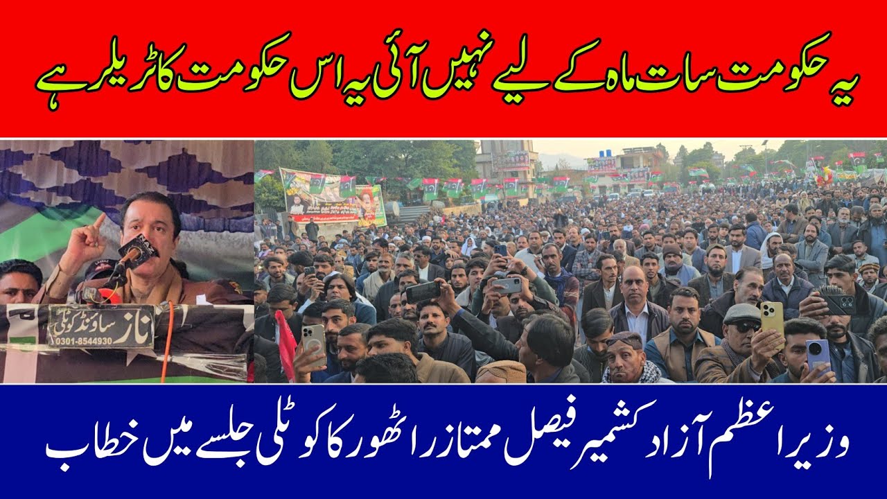 Azad Kashmir Prime Minister Faisal Mumtaz Rathore addresses Kachehri Ground rally 