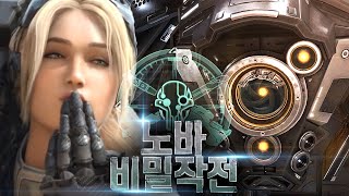[스타2] 노바 비밀 작전 '최고 난이도' 캠페인 *엔딩 포함 screenshot 1
