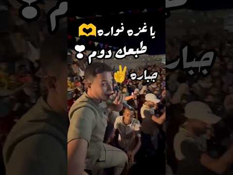 يا غزة نوارة طبعك دوم جباره غزة اكسبلور