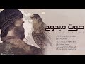 آروووع شيلة (صوت مبحوح) ، الدمع من ضيقتي ساح ll اداء راشد عبدالرحمن 2018 + mp3