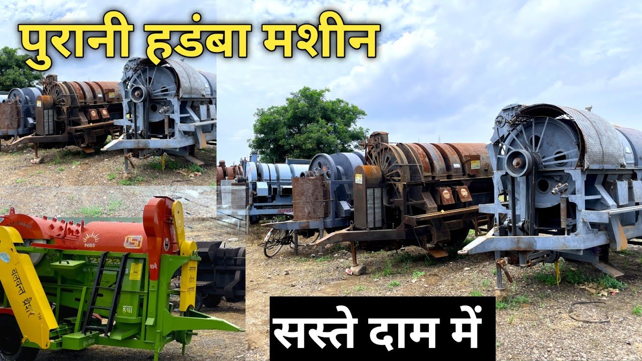 Second Hand Thresher | पुराने थ्रेसर | पुराने हडंबा मशीन | सोयाबीन कटाई मशीन | Soyabean Thresher