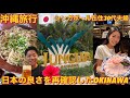 やっぱ沖縄最高だった🇯🇵海外在住30代夫婦日本に大興奮