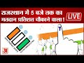 Lok sabha phase 2 election live     rajasthan  voting percentage  