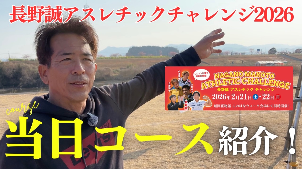当日のコース紹介/長野誠アスレチックチャレンジ2026