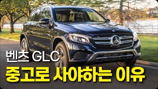 요즘 벤츠 가격 왜 이럼? GLC 가격 폭락한 이유