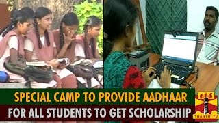 Special Camp To Provide Aadhaar For Students To Get Scholarships- Thanthi TV screenshot 3