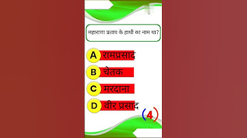 महाराणा प्रताप के हाथी का नाम था / maharana pratap ke hathi ka kya naam tha / #maharanaprtap #pyq