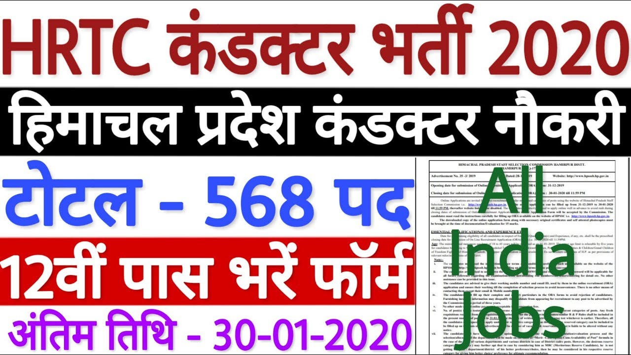HRTC Conductor Bharti 2020 HP Conductor Recruitment 2020 HP hrtc-conductor-bharti-2020-hp-conductor-recruitment-2020-hp