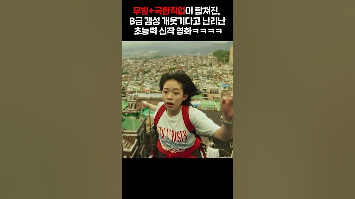 무빙+극한직업이 합쳐진, B급 갬성 개웃기다고 난리난 초능력 신작 영화ㅋㅋㅋㅋ