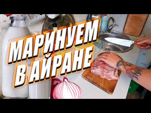 Мариную мясо в