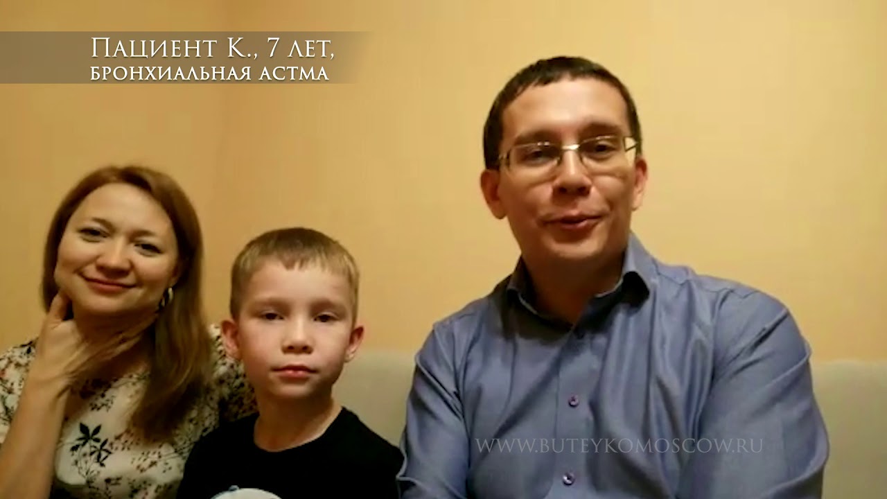 Астма у детей без лекарств, дыханием по Бутейко. Астма как лечить - YouTube