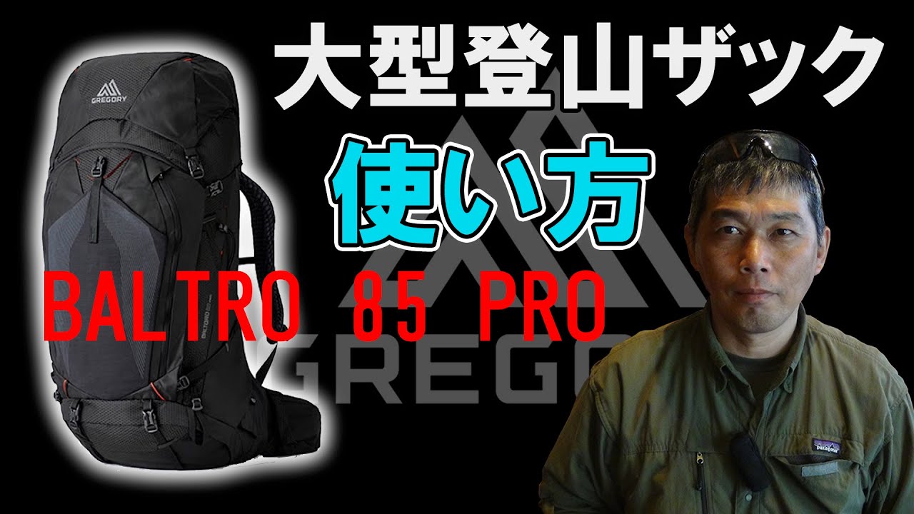 How to use the Gregory Baltoro 85 Pro #mountaineering #backpack 