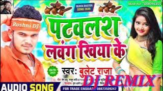Bullet Raja patavlash Lavang khiya ke patval lavang khiya je song Rk branded devil song song