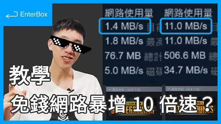 【教学】家里网络慢到不行？善用手机 30 秒立刻让网速大爆增 - 天天要闻