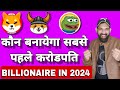 Shiba inu pepe coin floki inu        billionaire in 2024