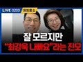 얼핏보고 대강 기고해 돈 버는 프로 남까러, 진중권 [아침옳소] 0202