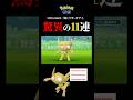 【リサーチデイ】ダイマックスヤミラミ実装記念!ヤミラミタスク11連がヤバすぎた!#ポケモンgo #色違い #ヤミラミ #shorts