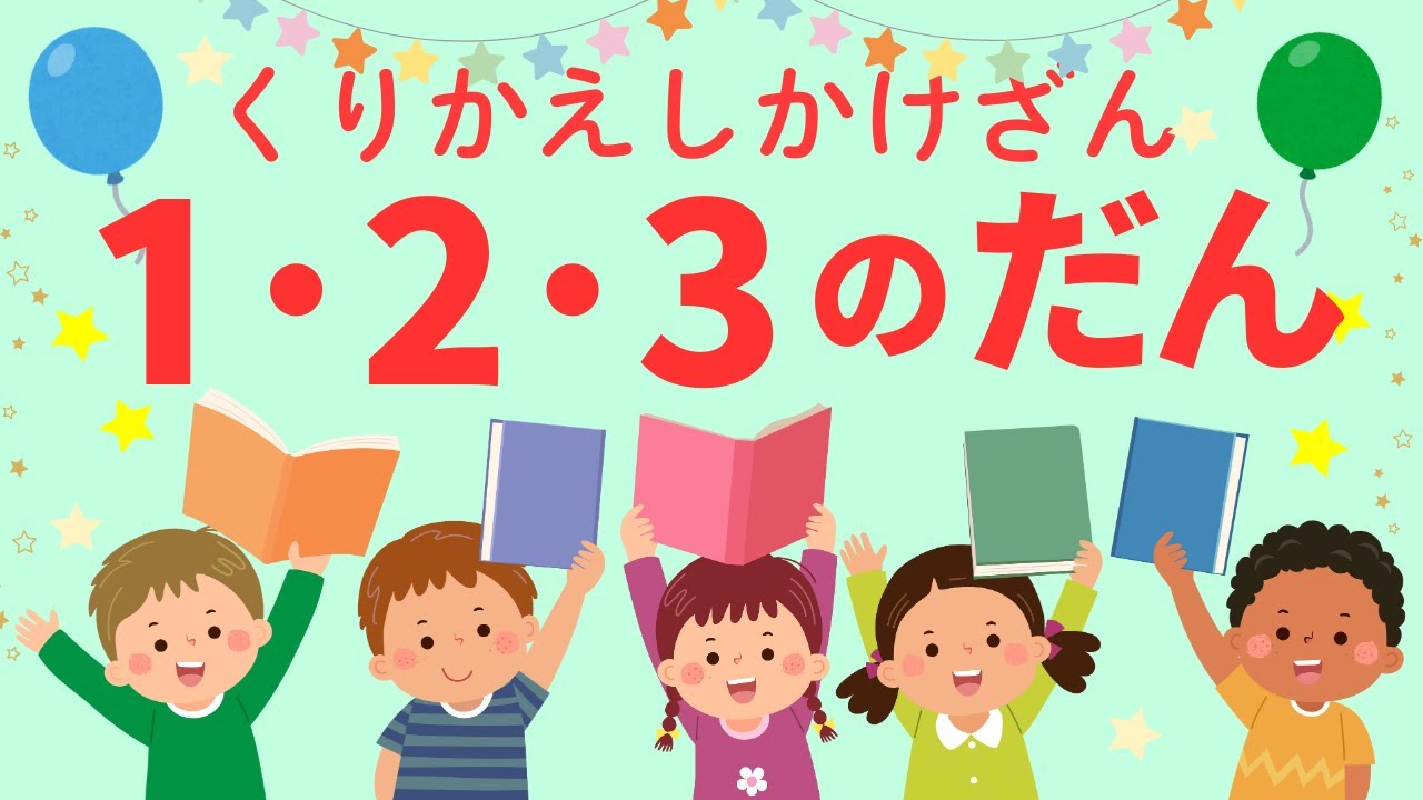 くりかえし 九九かけざん1・ 2・ 3のだん