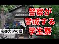 勉強しすぎて頭がおかしくなった奇人変人たちの集合場所【京都大学の熊野寮&吉田寮】