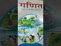 #पाठ 1 से 14 तक तक हल #PS12 MATHS # YOUTUBE CHANNEL PR #📚 कुछ पाओ तो आओ✍️ #up #cbse #new ncert #