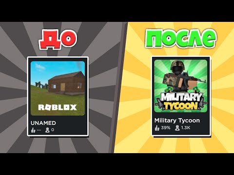 УРОК | Как Набрать Онлайна в Свою Игру Roblox Studio