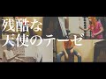 新世紀エヴァンゲリオン『残酷な天使のテーゼ』マリンバデュオcover