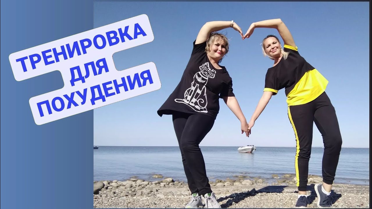 ТРЕНИРОВКА ДЛЯ ПОХУДЕНИЯ. ТАРЕЛОЧКИ ЗА ДЕНЬ - YouTube