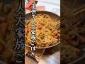 【子供7人大家族】8人分の晩ごはん!子供達の好きな焼きそば #shorts #料理 #主婦