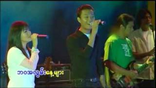 Miniatura de vídeo de "တည္ရွိျခင္းအေၾကာင္း"