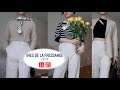 优衣库Uniqlo2021春夏IDLF系列测评/人间爱马仕？马列主义老奶奶风格？好看实用与踩雷齐飞