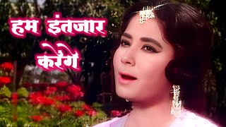 Hum Intezaar Karenge HD Asha Bhosle, Mohammad Rafi Meena Kumari Bahu Begum 1967 Old Songs