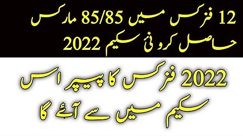 2nd year physics pairing scheme 2022,12th physics pairing 2022