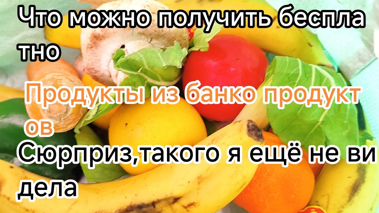 Такое  никогда не видела.Распаковка продуктов.Испанская помощь#испания #продукты#бесплатка