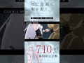 【PLAYBACK 死亡遊戯】私の存在する場所《9:CANDLE WOODS》／7/10(金)より2週間限定上映『#死亡遊戯で飯を食う。44:CLOUDY BEACH』