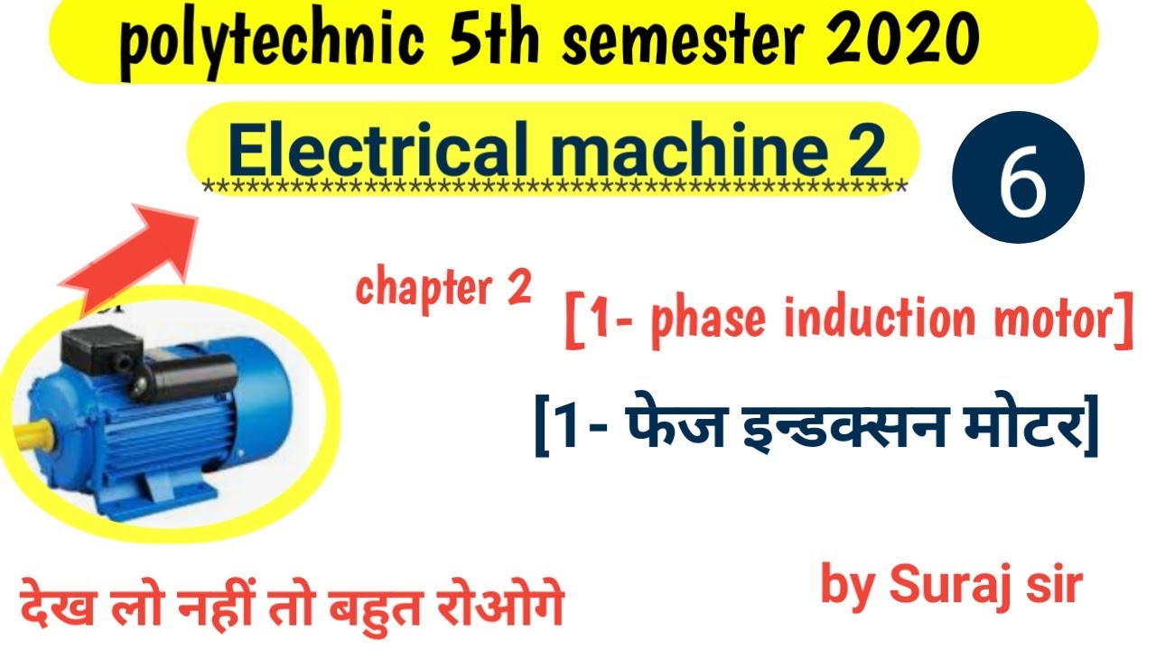 E.M2//1 phase induction motor//capacitor start capacitor run