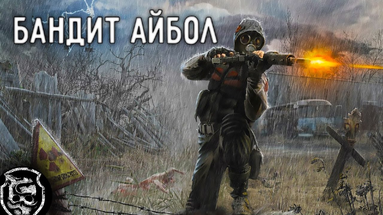 STALKER Бандит - Айбол - YouTube