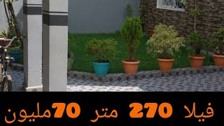 سارعوو سارعوو الهمزة 💥🏡🔥فيلا صغيرة هوتة 270 متر سفلي +فوقي أولاد المعلا بفاس 📳0640038401