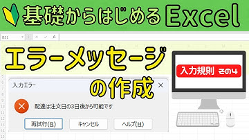 Excel 入力規則その④【エラーメッセージ】の作成